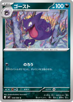 Haunter Common card from Nihil Zero