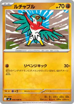 Hawlucha Common card from Nihil Zero