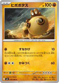 Hippopotas Common card from Nihil Zero