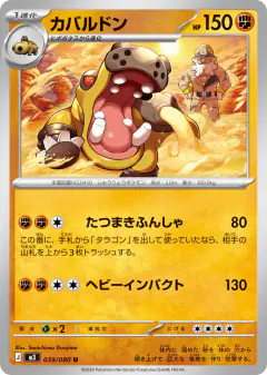 Hippowdon Uncommon card from Nihil Zero