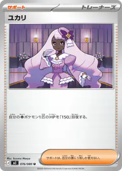 Jacinthe Uncommon card from Nihil Zero