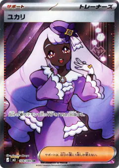 Jacinthe Super Rare (SR) card from Nihil Zero