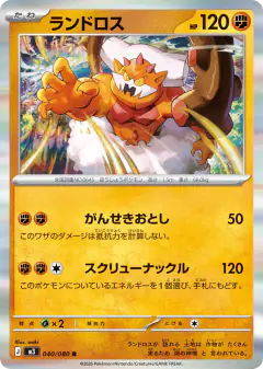 Landorus Rare card from Nihil Zero