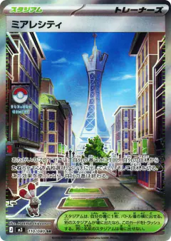 Lumiose City Super Rare (SR) card from Nihil Zero