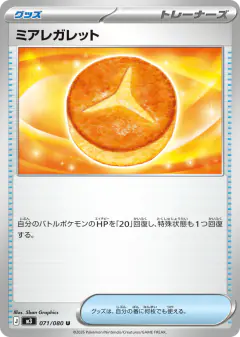 Lumiose Galette Uncommon card from Nihil Zero