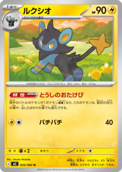 Luxio Uncommon card from Nihil Zero