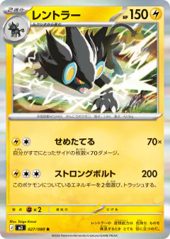 Luxray Rare card from Nihil Zero