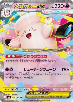 Mega Clefable ex Double Rare (RR) card from Nihil Zero