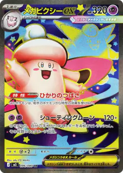 Mega Clefable ex Super Rare (SR) card from Nihil Zero