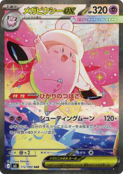 Mega Clefable ex Special Art Rare (SAR) card from Nihil Zero