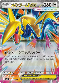 Mega Skarmory ex Double Rare (RR) card from Nihil Zero