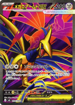 Mega Skarmory ex Super Rare (SR) card from Nihil Zero