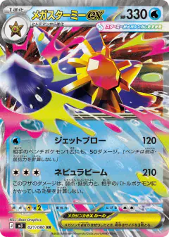 Mega Starmie ex Double Rare (RR) card from Nihil Zero