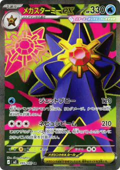 Mega Starmie ex Super Rare (SR) card from Nihil Zero