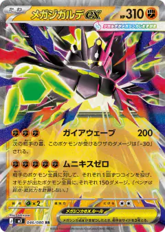 Mega Zygarde ex Double Rare (RR) card from Nihil Zero