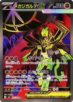 Mega Zygarde ex Super Rare (SR) card from Nihil Zero