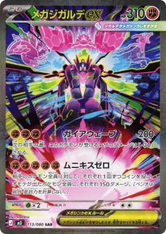 Mega Zygarde ex Special Art Rare (SAR) card from Nihil Zero