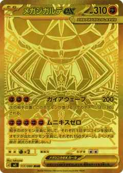 Mega Zygarde ex Mega Ultra Rare (MUR) card from Nihil Zero