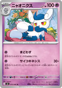 Meowstic Uncommon card from Nihil Zero