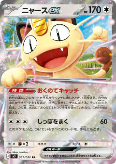 Meowth ex Double Rare (RR) card from Nihil Zero