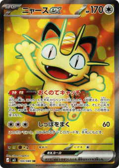 Meowth ex Super Rare (SR) card from Nihil Zero