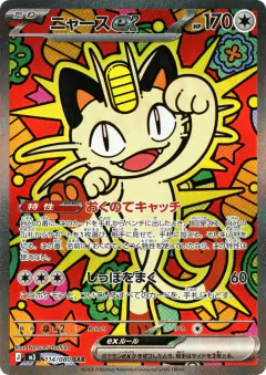 Meowth ex Special Art Rare (SAR) card from Nihil Zero