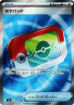 Poké Pad Super Rare (SR) card from Nihil Zero