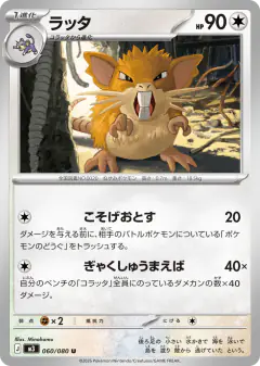 Raticate Uncommon card from Nihil Zero