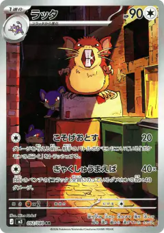 Raticate Art Rare (AR) card from Nihil Zero