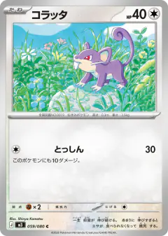 Rattata Common card from Nihil Zero
