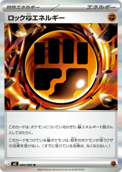 Rock Fighting Energy Rare card from Nihil Zero