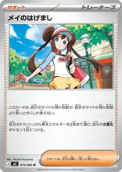 Rosa's Encouragement Uncommon card from Nihil Zero