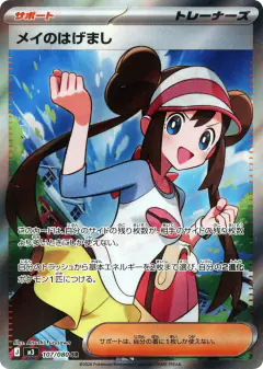 Rosa's Encouragement Super Rare (SR) card from Nihil Zero