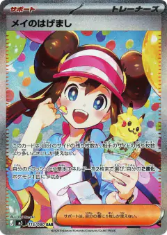 Rosa's Encouragement Special Art Rare (SAR) card from Nihil Zero