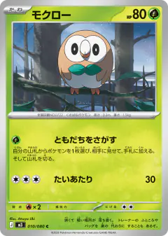 Rowlet Common card from Nihil Zero