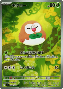 Rowlet Art Rare (AR) card from Nihil Zero