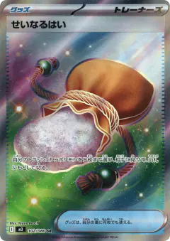 Sacred Ash Super Rare (SR) card from Nihil Zero