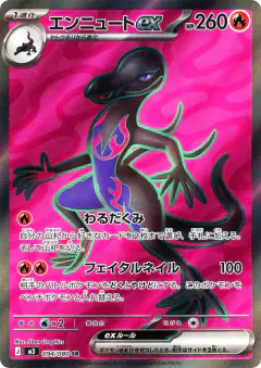 Salazzle ex Super Rare (SR) card from Nihil Zero
