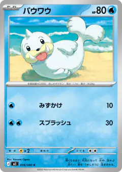 Seel Common card from Nihil Zero