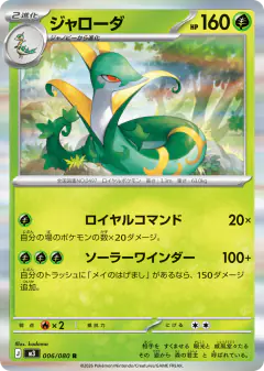 Serperior Rare card from Nihil Zero