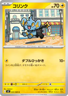 Shinx Common card from Nihil Zero