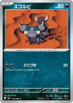 Skorupi Common card from Nihil Zero