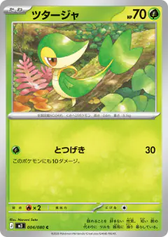Snivy Common card from Nihil Zero