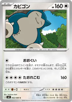 Snorlax Common card from Nihil Zero