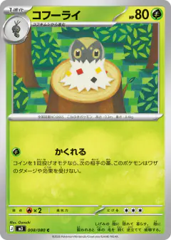 Spewpa Common card from Nihil Zero