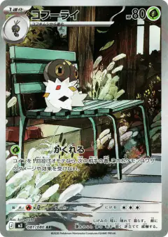 Spewpa Art Rare (AR) card from Nihil Zero