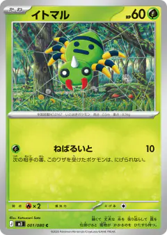 Spinarak Common card from Nihil Zero