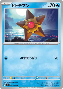 Staryu Common card from Nihil Zero