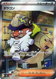 Tarragon Super Rare (SR) card from Nihil Zero