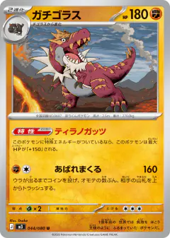 Tyrantrum Uncommon card from Nihil Zero